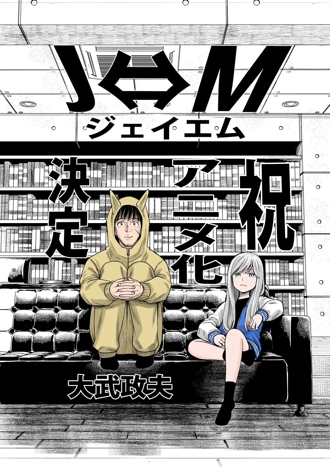 Resmi Diumumkan: Adaptasi Anime "JM" Siap Ramaikan Industri Animasi Tahun 2026