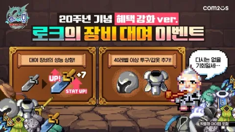 Com2uS Rilis Pembaruan Ketiga untuk Perayaan Ulang Tahun ke-20 MMORPG Seluler 'IMO'