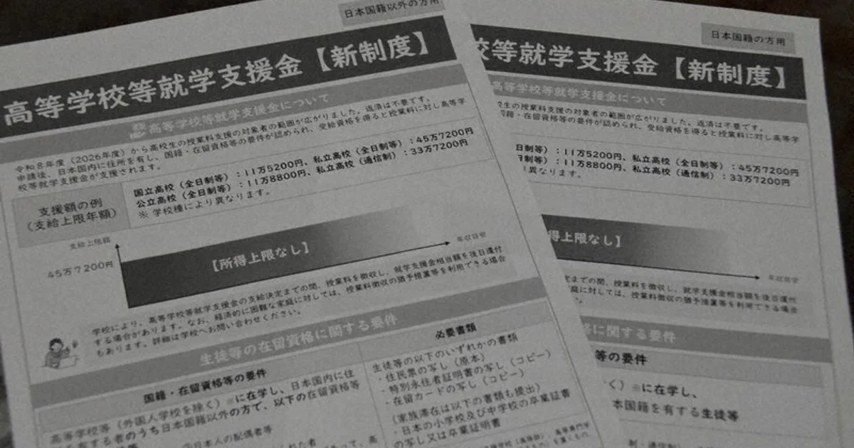 Jepang Perketat Syarat Siswa Asing di Program Sekolah Gratis: Ini Dampaknya bagi WNI